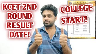 KCET 2ND ROUND RESULT 2024 DATE  COLLEGE OPENING DATE  EDUCARE KARNATAKA [upl. by Wagshul]