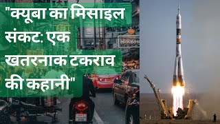 sheet yuddh ka Charam Bindu  Cuba ka missile Sankat [upl. by Adaliah900]