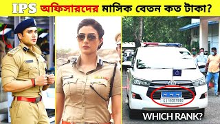 জেনে নিন IPS অফিসারদের Rank এবং তাদের মাসিক বেতন  IPS Officer Monthly Salary Rank Wise [upl. by Sathrum]