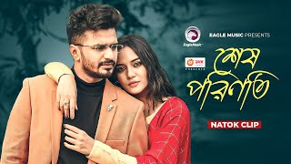 শেষ পরিণতি  Natok clip  Musfiq R Farhan  Samira Khan Mahi  Emotional Man [upl. by Nnaecyoj607]