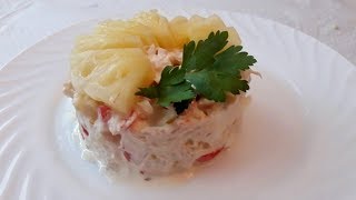 Вкуснейший салат с курицей и ананасами [upl. by Direj]