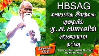 HBSAG Virus Treatment Tamil  Hepatitis B Treatment Ayurveda  Mu Aa Appan [upl. by Woodsum]