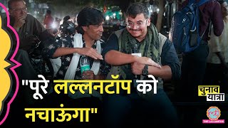 डांस इस्लाम में हराम डांसर क्या बोला Chunav Yatra [upl. by Werdnael]