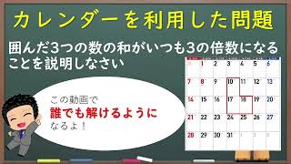 誰でもできるようになる カレンダーの問題 文字式の利用 数学 中2数学 中学数学 証明 テスト勉強 [upl. by Aihsined]