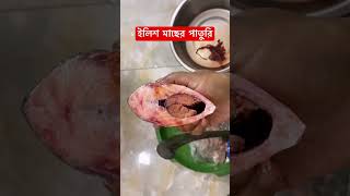 ইলিশ মাছের পাতুরি তাও আবার লাউ পাতা দিয়ে।Elish recipesubscribecookingviralreelstrending [upl. by Suilienroc]