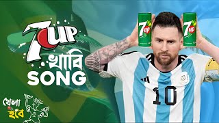 KHABI NAKI 7up SONG 2022খাবি নাকি সেবেন আপ।Brazil vs Argentina Song 2022 🇦🇷vs🇧🇷 Qatar World Cup [upl. by Fendig]