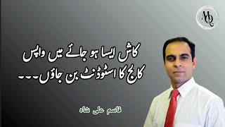 Revisiting my College Days A Motivational Speech by Qasim Ali Shah [upl. by Eibob310]