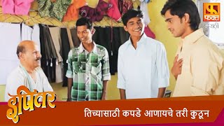 तिच्यासाठी कपडे आणायचे तरी कुठून  Ipitar Marathi Movie Scene  इपितर  Fakt Marathi [upl. by Oiramej]