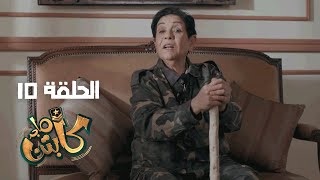 Captain Majed Ep 10 ll كابتن ماجد الحلقة 10 [upl. by Alfy225]