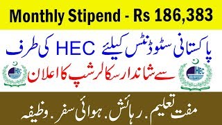 HEC Commonwealth Scholarship 2019 in UK For Masters amp PhD  Monthly Stipend  Rs 186383 [upl. by Berardo]