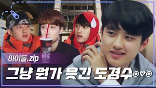 아이돌zip 난 경수를 알다가도 모르겠어✨ 오늘도 캐해석 실패하게 만드는 알모경 DO 예능 모먼트📁 l 도경수DO [upl. by Renruojos]