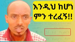 የድህነቴን መንስኤ አገኘሁት። በዓመት 4 ወር life youtube motivation love shorts attitude facts sleep [upl. by Lirpa340]