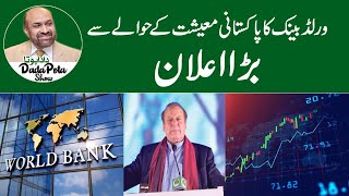 World Bank Ka Pakistani Maishat ky Hawaly sy Bara Ailan  Dada Pota Show [upl. by Rosati]