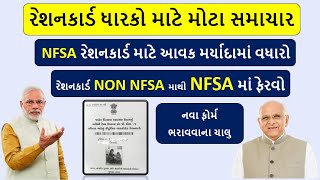 NFSA Ration Card Apply  New Circular for Nfsa Benifit [upl. by Wera]