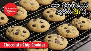 චොක්ලට් චිප්ස් කුකීස්  Episode 986  Chocolate chip Cookies [upl. by Einhpad]