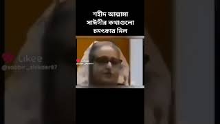 আল্লাহতালার হোসেন সাঈদীর কথা মিলে গেল  Shortshortsvideo shortsvideo [upl. by Itnuahsa]