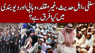 History of Salafi Ahl e Hadith Wahabism and Deobandi in Hindi amp Urdu [upl. by Aicyle]