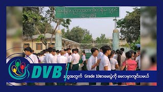 DVB Digital ည ၇ နာရီ သတင်း ၅ ရက် ဇန်နဝါရီလ ၂၀၂၄ [upl. by Eemiaj]