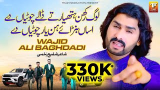 Log Rakhan Hathiyar Tey Daalay Chotiyan De  Wajid Ali Baghdadi  Latest Punjabi Songs 2024  TP [upl. by Anemaj]