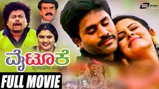 Y2K  ವೈಟೂಕೆ  Nagendra Prasad  Mithika Sharma  Kannada Full Movie  Romantic Movie [upl. by Brigham7]