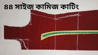 এতো সহজ কামিজ কাটিং নতুনরাও সহজেই পারবেন Kameez Cutting And Stitching In Bangla tutorial [upl. by Tloc534]