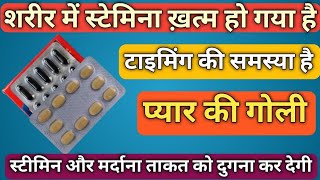 टाइमिंग की समस्या है Cialis 20 mg review in Hindi तडालाफिल Tablet Use Maxirich Capsule Use in Hindi [upl. by Airuam281]