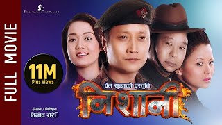 New Nepali Movie  quot Nishaniquot Full Movie  Prashant Tamang  Latest Nepali Movie 2017 [upl. by Mirabelle255]