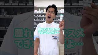 腫れた時の痛み止めは…薬剤師が教える 薬剤師あるある 使い方 選び方 鎮痛剤 痛み止め 頭痛 生理痛 ロキソニン アセトアミノフェン カロナール 腫れ [upl. by Calvinna693]