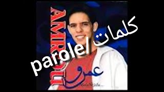 cheb amrou galbi maysa3fnich paroleكلمات [upl. by Teryl]