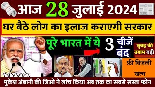 Aaj ka taja khabar 28 july ka taja Samachar  28 tarikh ki news  28 july 2024 ka samachar [upl. by Chon]