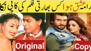 Ishq Hua Drama story of which indian movie  Ishq Hua Episode 3  Har Pal Geo   Celebrities Hit [upl. by Enenaej]