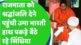 Madhviraje Scindia Jai Vilas पहुंची Uma Bharti का बयान सिंधिया को नहीं खलने दूंगी मातापिता की कमी [upl. by Iggep]