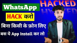 How to Hack WhatsApp Easily  WhatsApp Hack kaise kre [upl. by Hofstetter]