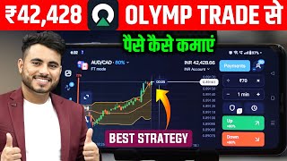 Olymp Trade Se Daily Paise Kaise Kamaye  Olymp Trade New Strategy  Olymp Trade Withdrawal [upl. by Aibun]