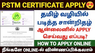 pstm certificate apply online in tamilnadu  how to apply pstm certificate online  pstm certificate [upl. by Croom]