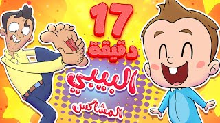 marah tv  قناة مرح  أغنية البيبي المشاكس ومجموعة اغاني الأطفال [upl. by Aidnyc]