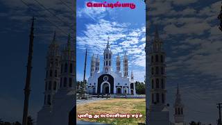 Kottilpadu St Alex church புனித அல்லேசியார் ஆலயம் கொட்டில்பாடு christianchurch [upl. by Jehiel]