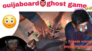 💥👹Ouija board 🙄 Game👹பாவம் பயன் பயந்துட்டான்🤣 mugiisofficial viralvideo ouijaboard [upl. by Aniled]