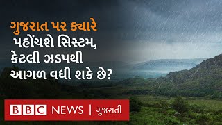 Heavy Rain in Gujarat  આ સિસ્ટમ ગુજરાતમાં હજુ વધુ વરસાદ લાવશે [upl. by Aikit687]