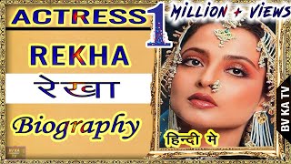 BIOGRAPHY Rekha l रेखा की जीवनी l Legend of Hindi Cinema [upl. by Elletsyrc878]