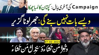 Election sy Pehlay Kaptaan ka Surprise  Imran Khans Latest Audio and Picture Imran Riaz Khan VLOG [upl. by Annairol2]