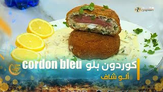 ألو شاف  طريقة تحضير cordon Blue وكيش بالتونة مع الشاف نديم [upl. by Aiden]