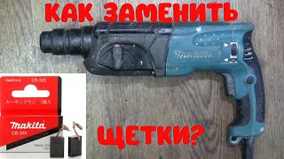 Перфоратор Makita HP2470 как заменить щетки How to replace brushes on a hammer drill Makita HP2470 [upl. by Irrab]