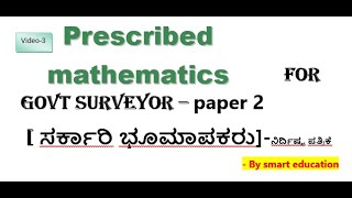 surveyor recruitment 2024 preparationpaper 2  ಸರ್ಕಾರಿ ಭೂಮಾಪಕರ ನಿರ್ದಿಷ್ಟ ಪತ್ರಿಕೆ ಗಣಿತland surveyor [upl. by Nivat353]