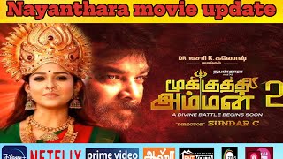 Nayanthara new movie update tamil nayanthara movie trending moviereview nayantharamarriage [upl. by Tyson112]