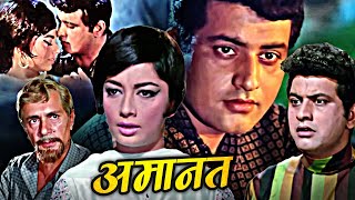 Manoj Kumar और Sadhana की सुपरहिट मूवी quotअमानतquot  Amaanat Full Hindi Movie  Balraj Sahni Mehmood [upl. by Ardnekahs]