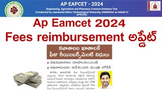 AP Eamcet 2024 Counselling Fees reimbursement Update  AP Eamcet 2024 2nd Phase Counselling [upl. by Caton463]