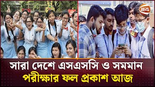 সারা দেশে এসএসসি ও সমমান পরীক্ষার ফল প্রকাশ আজ  SSC Exam Result 2024  Channel 24 [upl. by Zoila846]