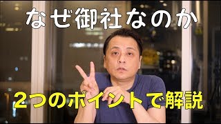 【就活】それ他社でもできるよね？【面接】 [upl. by Yraunaj]