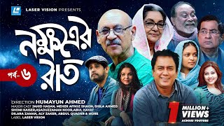 Nokkhotrer Raat  Natok  Episode 06  Humayun Ahmed  Asaduzzaman Noor  Jahid Hasan  Shaon [upl. by Arriat]